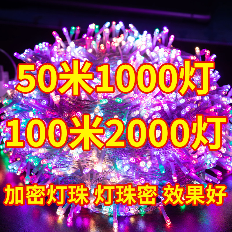 七彩灯氛围灯雨外防水闪光灯珠流星户led灯满串天星灯带2024新款