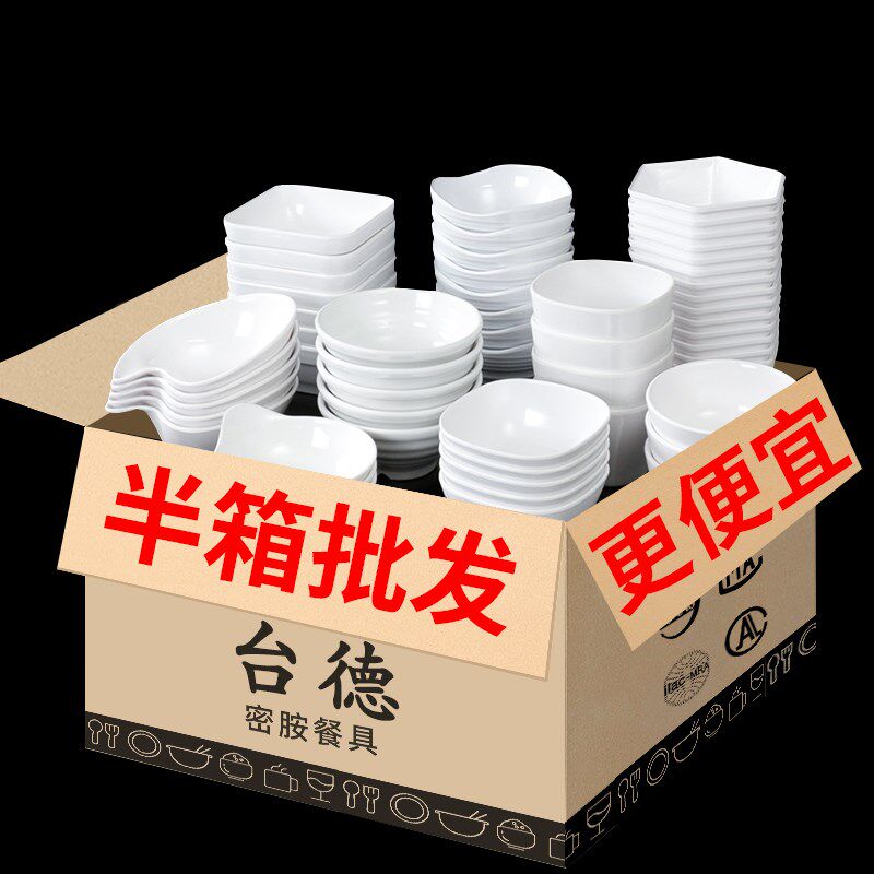 密胺餐具小碗商用白色饭店米饭汤碗仿瓷饭碗火锅店蘸料调料小料碗