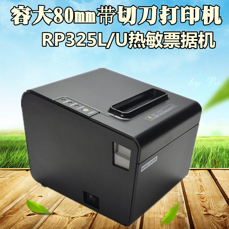 容大80热敏打印机票据自动切纸前台电脑收银厨打单机rp325网口usb