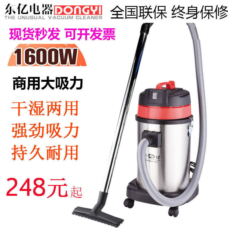 东亿吸尘器WD10-30L1600Z大功率装修美缝家政地毯商洁干湿保用