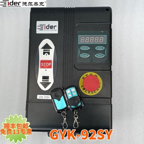 德尔ider滑升门提升门提升门开门机电机电控箱主板控制箱GYK92SY
