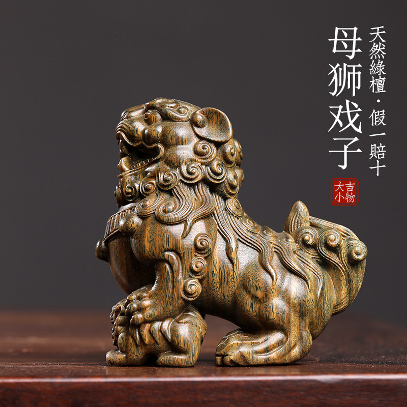 天然绿檀木雕狮子手把件摆件母狮戏子文玩雌狮创意中式送礼摆件