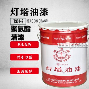 天斤灯塔牌油漆S05氨酯清漆灯塔三防漆聚.公津装