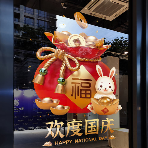 中秋国庆节装饰品静电窗花节日氛围场景布置店铺橱窗玻璃贴门贴纸