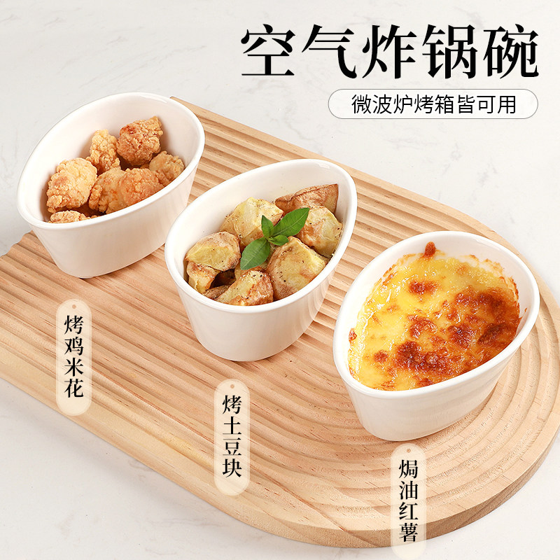 空气炸锅专用碗重复使用陶瓷锡纸碗烤箱烘焙蛋糕碗蒸蛋酸奶杯
