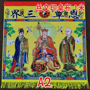 道家用品桌围道幡供桌布道法自然桌布松鹤双龙八卦桌围印刷