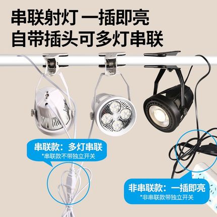 led夹子射灯超亮移动婚庆聚光店铺用串联珠宝展会插电集市摆摊灯