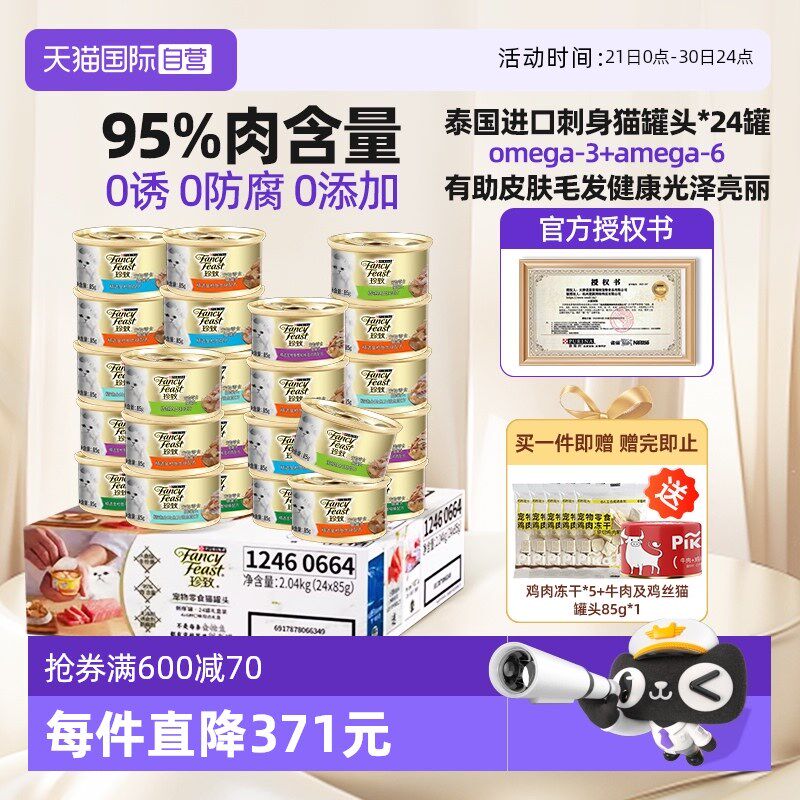 【自营】珍致猫罐头24罐原装进口金罐成猫咪罐刺身罐猫咪湿粮罐头图片