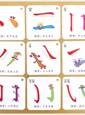笔画卡片田园格偏塑部首笔顺字顺序幼儿字小学玩具大旁料材质水洗