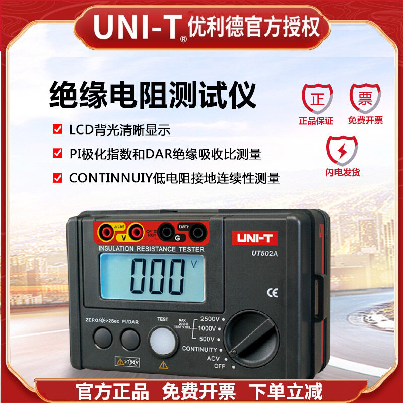 优利德UT501A/UT502A数字兆欧表1000V电子摇表500V绝缘电阻测试仪