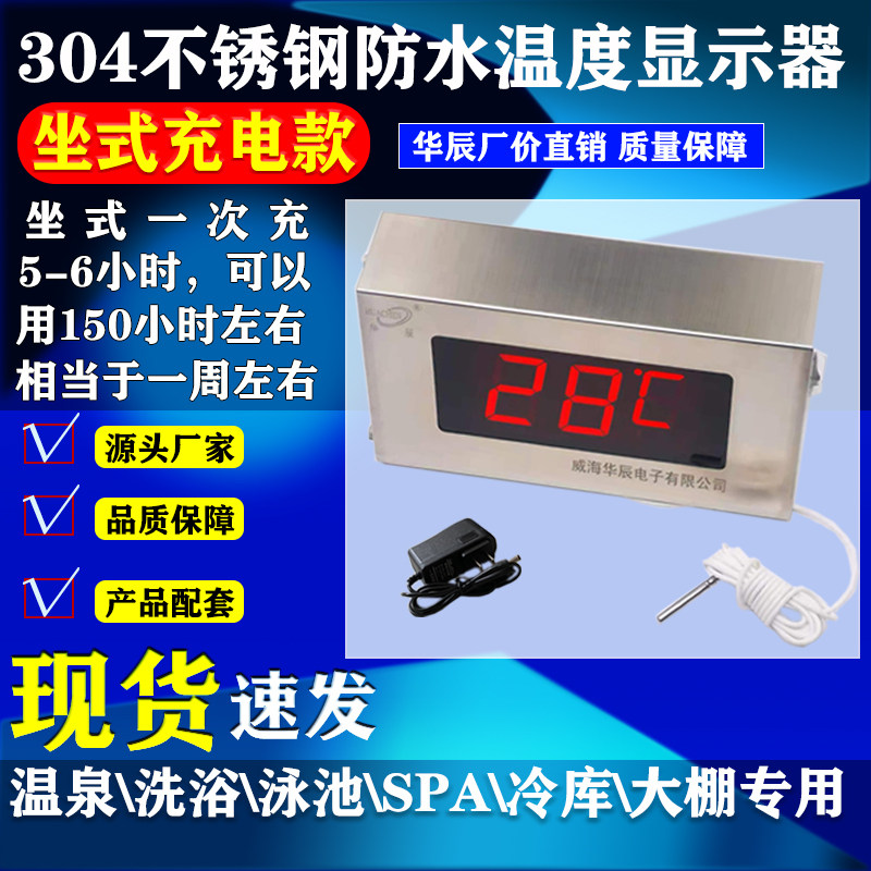 充电款304优质不锈钢挂式台式防水温度计显示器测温仪温泉洗浴养
