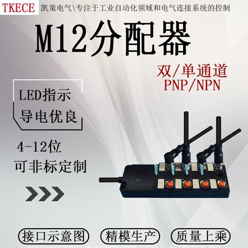 感12引线式传感器接线盒传感器中器分配央传M器分线模组单双通道