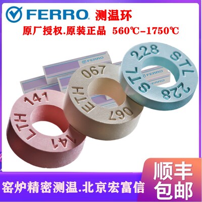 进口FERRO测温环高温窑炉560-1750高精度陶瓷测温环校温环测温圈