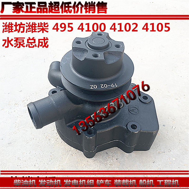发电机组水泵总成潍坊495/4100/4105柴油机6105发动机淡水泵通用