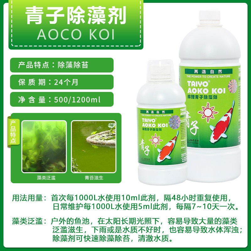 鱼池除藻剂蓝藻净克星鱼缸去绿水青苔专除剂硝化细菌锦鲤清用药水