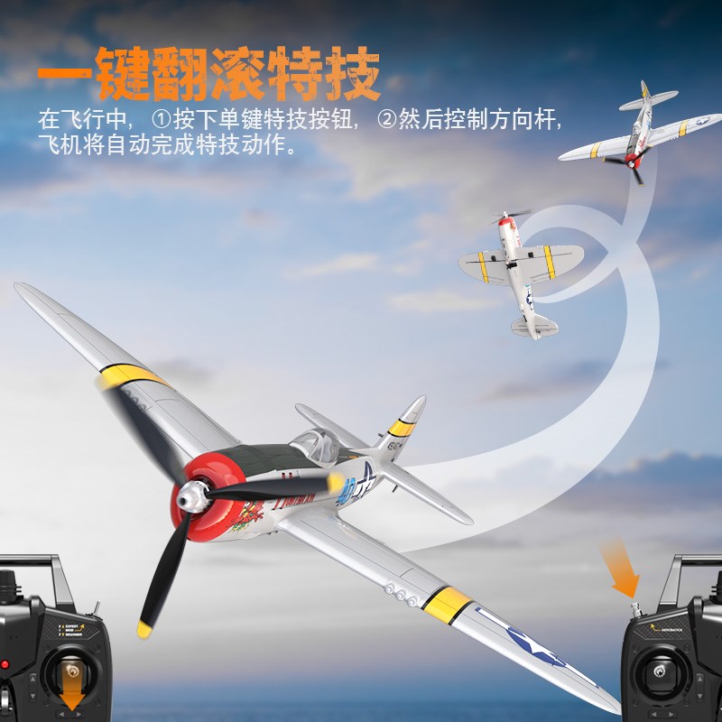 P47战斗机遥控飞机四通道螺旋桨固定翼航模泡沫耐摔76116