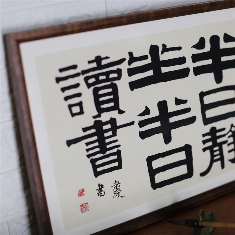 中和至美/书房茶室装饰画黑胡桃画框实木相框含画心