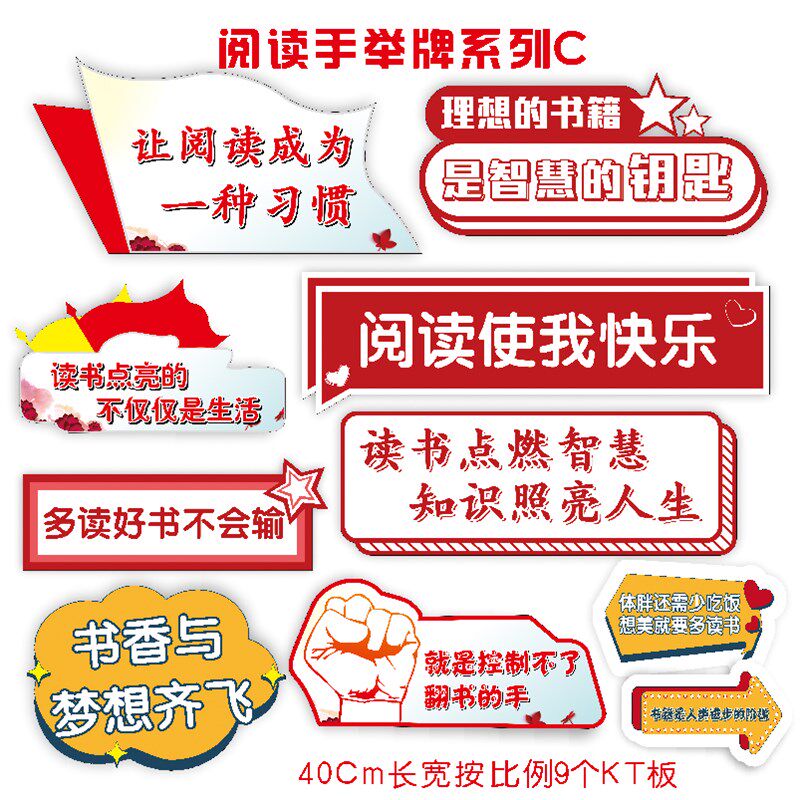 持.23世界读书日手举牌阅4手读拍照牌异形KT板班牌我们毕业啦道具