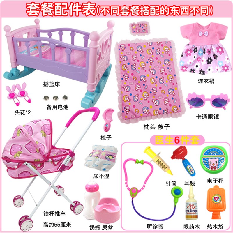 会说话喝水尿车智能仿真婴眠娃娃带小推尿睡儿摇篮床医生玩具套装