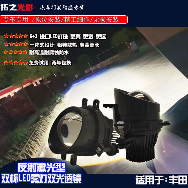 适用于凯美瑞RAV4荣放雾灯高亮改装D5W双杯LE6激光型镜光透双总成
