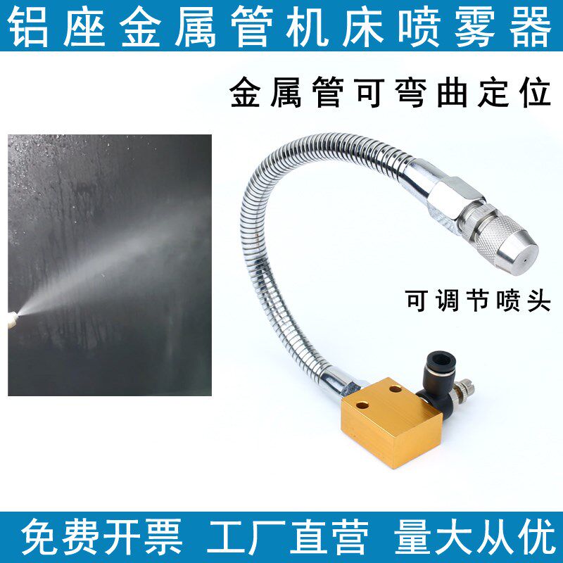 机床喷雾器开关强磁座金属冷却管雾化喷嘴万向弯曲管喷淋锥形喷头