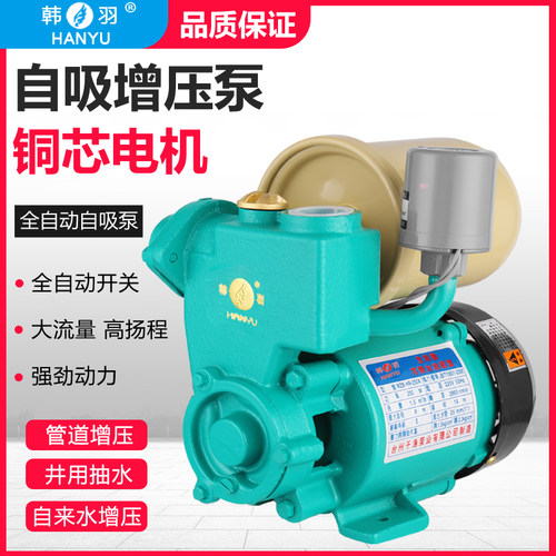 韩羽自吸泵家用全自动自来水增压泵管道加压泵220V小型吸水抽水机