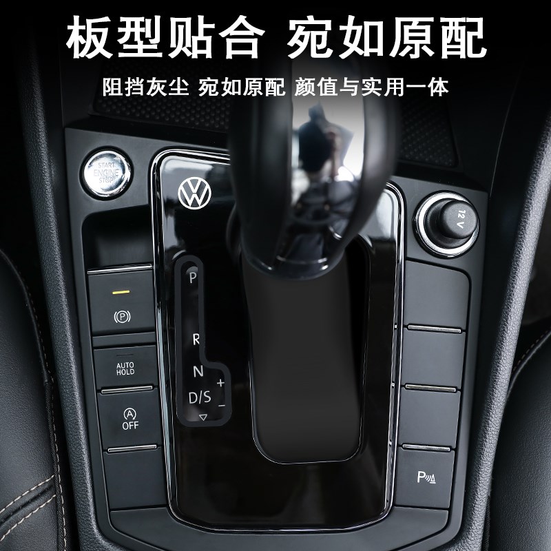 大众宝来19~24款档把套改装档杆防尘罩中控自动档杆套盖板档位套