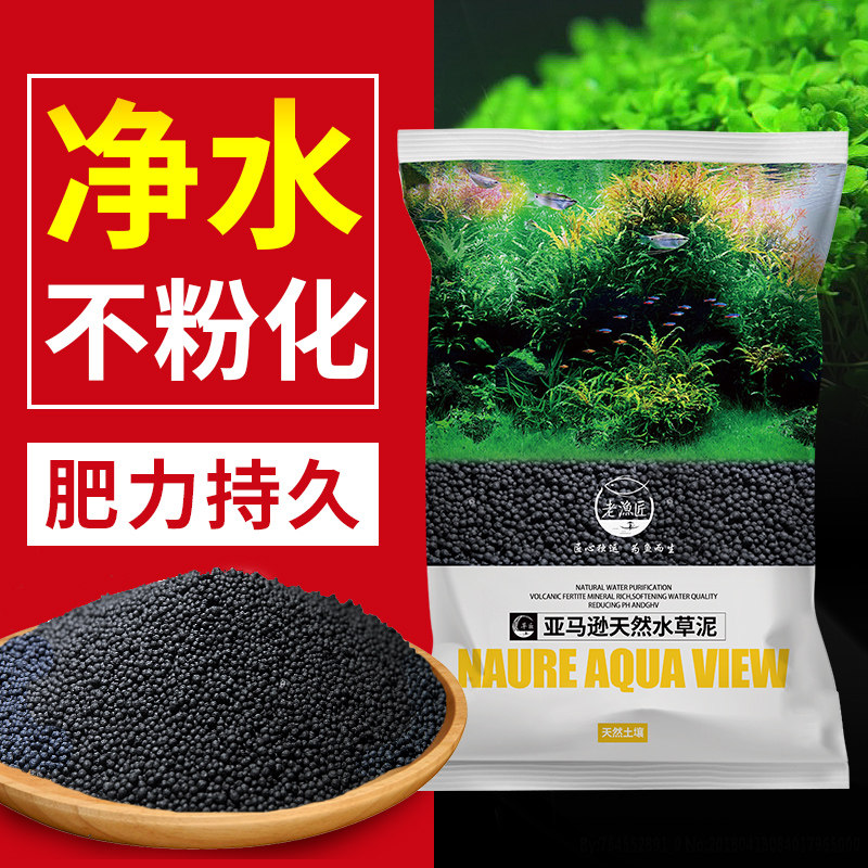 老渔匠鱼缸水草泥水族箱造景亚马孙种植黑土陶粒沙水草缸底沙基肥