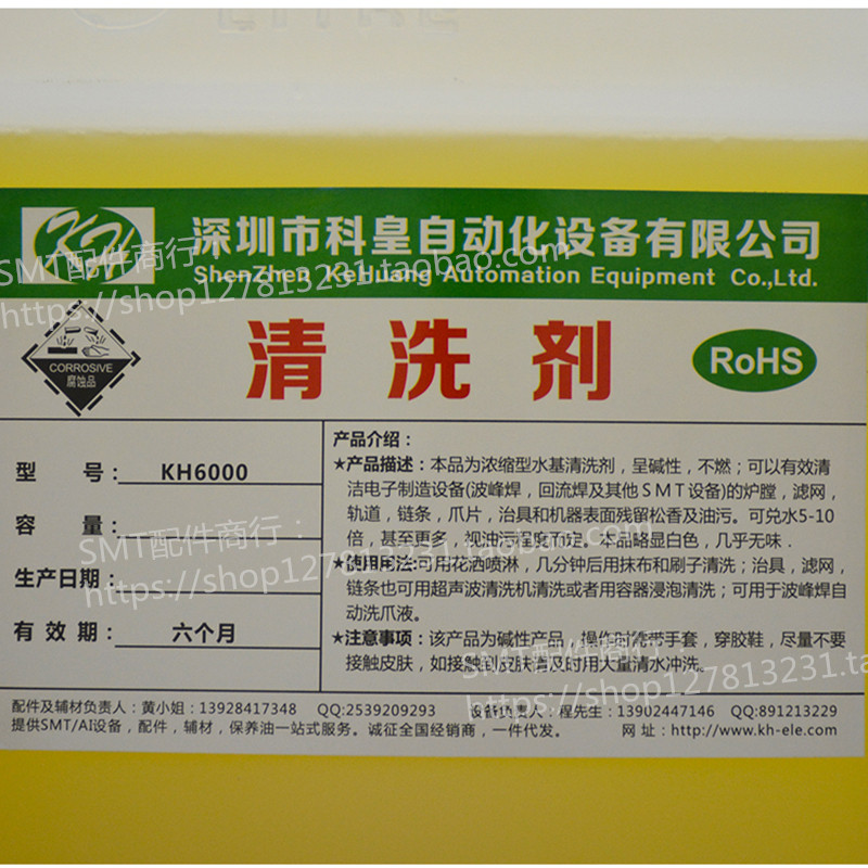 波峰焊清洗剂 炉膛松香清洗剂 波峰焊洗爪液 回流焊链条清洗剂