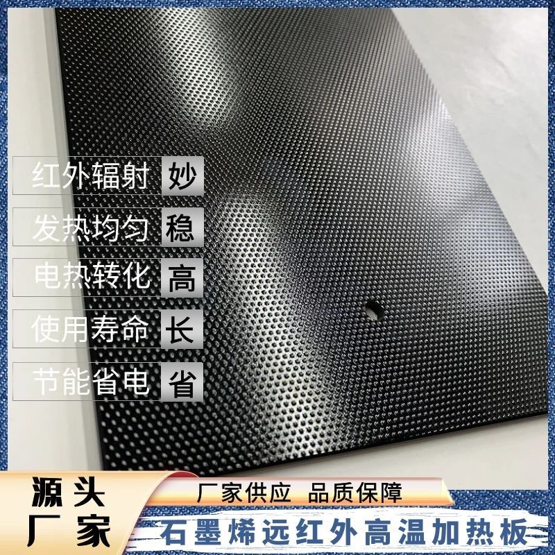殖墨烯加热板电热发高温加热模块隧道炉烤房烘箱板热板养石厂取暖