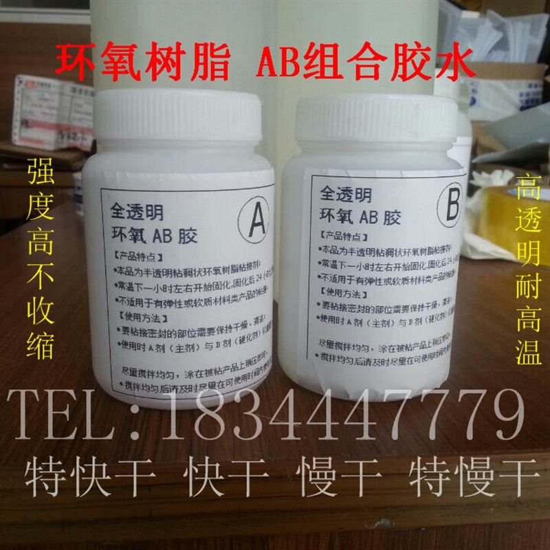 环氧树脂AB胶水 超强力透明/快干/玻璃/金属/塑料/陶 美缝剂材料