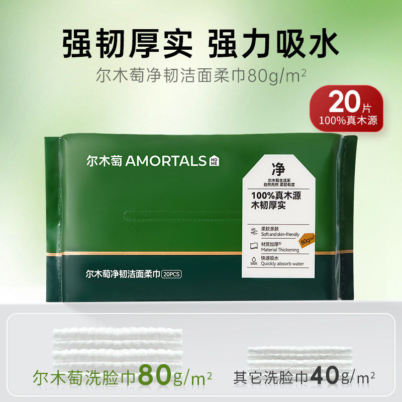 尔木萄一次性洗脸巾不易掉絮干湿两用抽取式洁面巾便携装20抽
