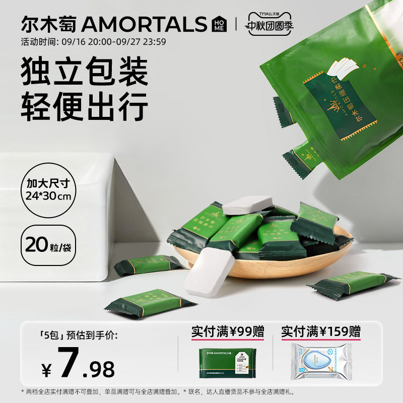 尔木萄一次性压缩毛巾图片