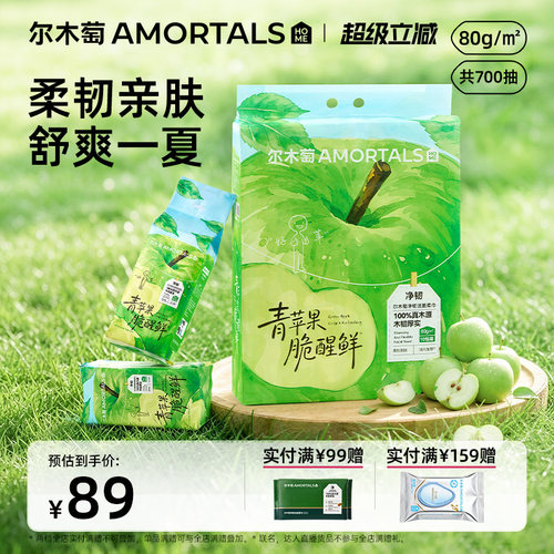 尔木萄净韧洁面（10连包）巨量装