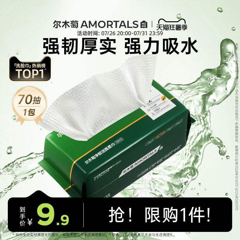 【U先试用】尔木萄洗脸巾抽取式一次性洁面巾加大加厚擦脸巾正品
