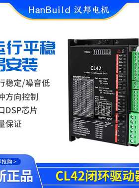 CL42直流闭环步进电机驱动器 高速大力矩 两相闭环控制板性价比高