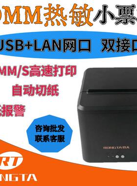 容大80mm热敏打印机RP335小票打印机 餐饮收银厨房打印机USB+网口