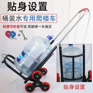桶装水专用爬楼车六轮爬楼梯手拉车折叠小拖车拉水购物车折叠便携