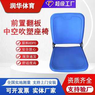 厂家直销看台座椅体育场电动伸缩看台室内外中空吹塑折叠翻版座椅