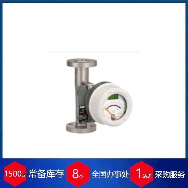 供应 瑞士ABB金属转子流量计FAM541.A.1.Y0.F1.C.1.A1.A.B2