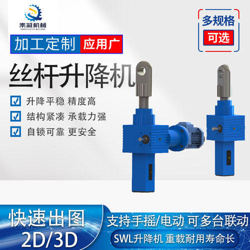 SJA梯形丝杆升降机 0.5-30吨 重载螺旋升降器 手动电动均可 自锁