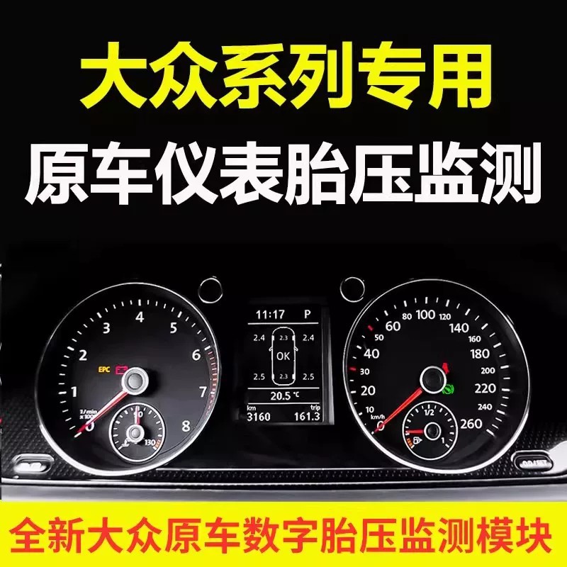 适用于大众胎压监测数字显示改装内置原厂帕萨特途岳速腾朗逸探岳