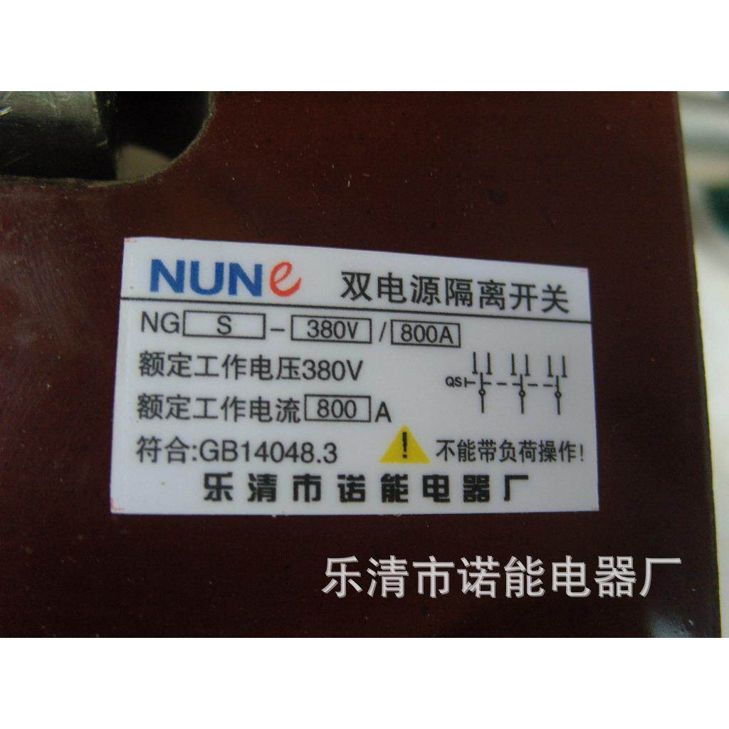诺能电器 板后接线直流双头隔离开关双投双向刀开关手动双电源