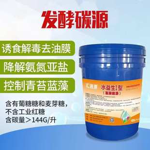 水益生 发酵碳源复合有机酸培菌补充碳源 抑蓝藻控青苔肥水抗应激