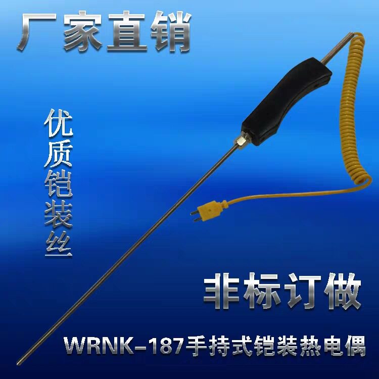 铝液锌液高温炉测温棒手持式测温杆WRNK-187铠装热电偶温度传感器