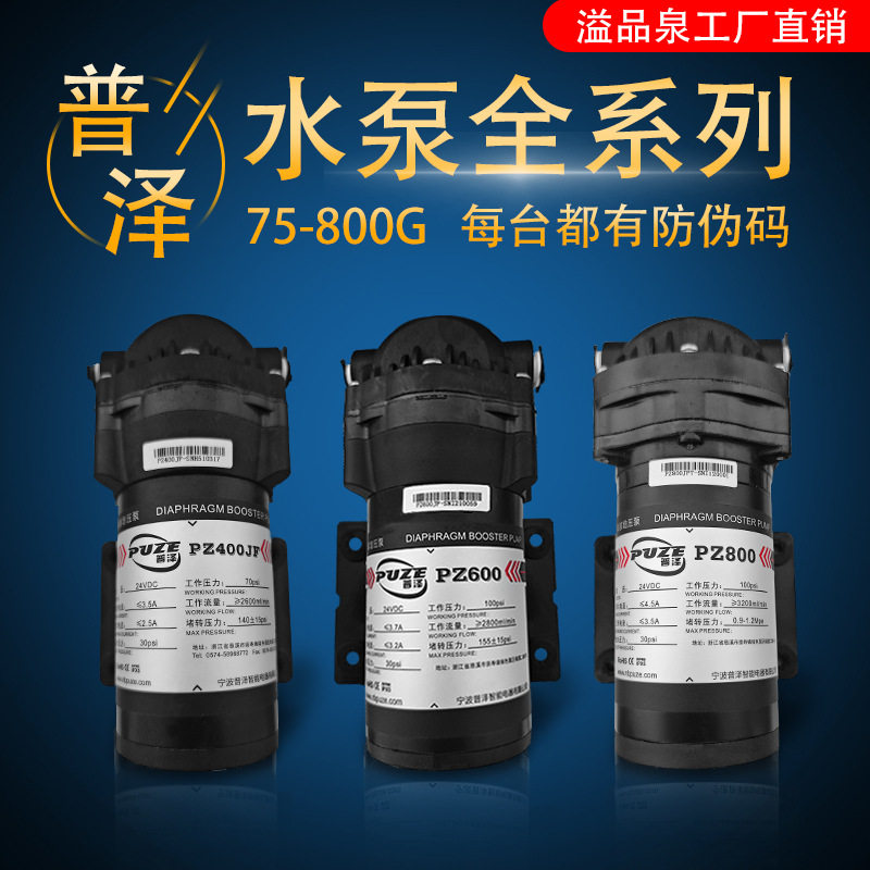 净水器普泽自吸泵RO反渗透增压泵24V低噪水泵75G100G400G600G800G