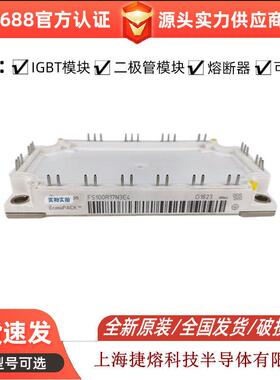 FS75R07U1E4 FS35R12U1T4二极管整流桥可控硅IGBT功率模块可开票