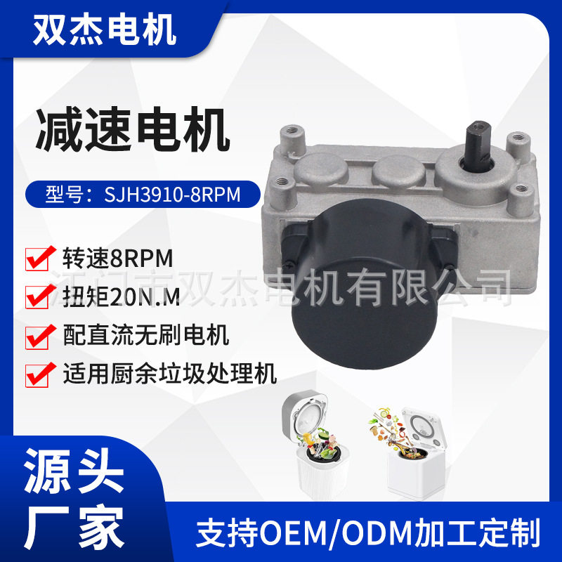 SOJO TECH 11RPM家用垃圾处理机厨余机堆肥机用直流无刷减速电机