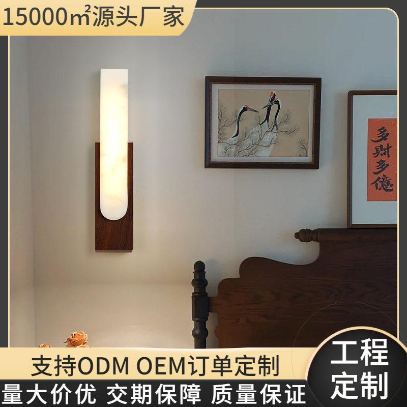 加工定制新中式床头壁灯胡桃木色中古侘寂风仿云石客厅背景墙灯