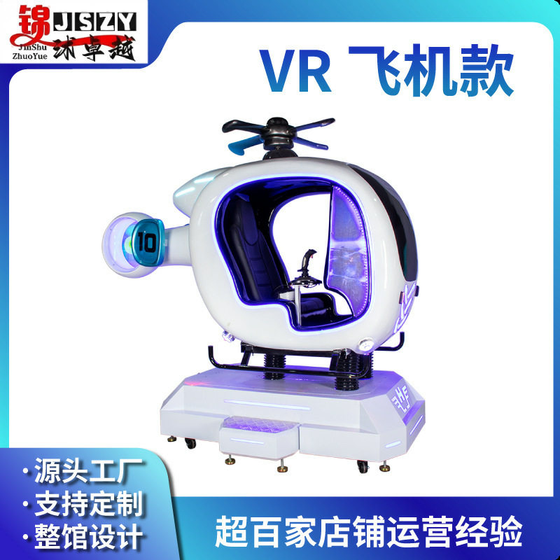 vr体感游戏一体机双人飞船飞机电玩虚拟安全体验馆大型9D游乐设备